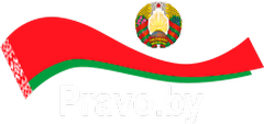 Национальный правовой Интернет-портал Республики Беларусь