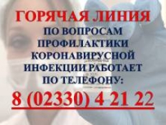 Горячая линия