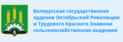 Учреждение образования «Белорусская государственная орденов Октябрьской Революции и Трудового Красного Знамени сельскохозяйственная академия»