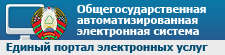 Агульнадзяржаўная аўтаматызаваная інфармацыйная сістэма