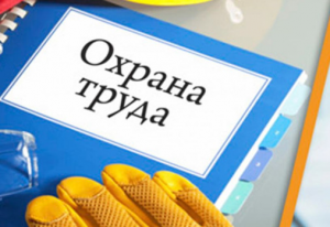 РАЙОННЫЙ
ДЕНЬ ОХРАНЫ ТРУДА