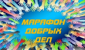 Гомельский филиал Белпочты проводит благотворительную акцию «Марафон добрых дел»