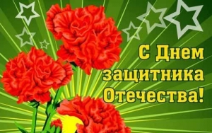 ПОЗДРАВЛЕНИЕ ОТ РУКОВОДСТВА ВЕТКОВСКОГО РАЙОНА С ДНЕМ ЗАЩИТНИКА ОТЕЧЕСТВА