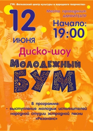 Приглашаем на  летнюю молодежную площадку!