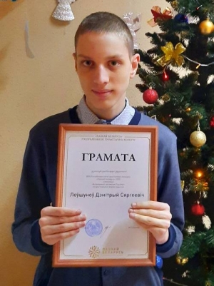 Грамотой престижного республиканского конкурса Республиканского туристического конкурса «Познай Беларусь» награжден учащийся 8 класса Хальчанской базовой школы Дмитрий Левшунов