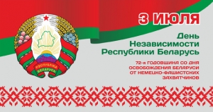 Поздравление от руководства Ветковского района с Днем Независимости Республики Беларусь!
