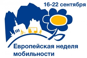 Город Ветка присоединился к Европейской неделе мобильности