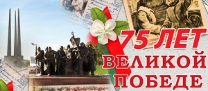 «МЫ, МОЛОДОЕ ПОКОЛЕНИЕ, ЧТИМ ПАМЯТЬ О ВЕТЕРАНАХ!»