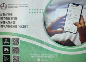 ФСЗН навстречу гражданам. Как узнать свой страховой стаж и подготовиться к будущей пенсии.