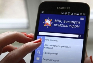 Разработано мобильное приложение: «МЧС Беларуси: Помощь рядом»