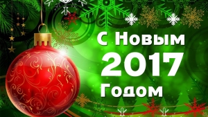 Поздравление руководства Ветковского района с Новым годом!