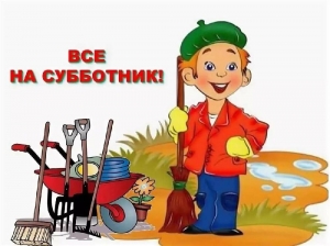11 сентября в Ветке пройдёт районный субботник