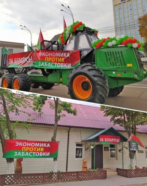 Ветковский спецлесхоз — за стабильность, процветание, мир и согласие в обществе