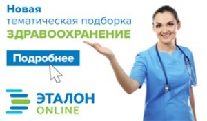 Свободный доступ к новому тематическому банку данных «Здравоохранение»