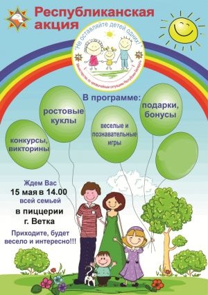 Акция «Не оставляйте детей одних!»