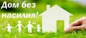 С целью оказания услуги временного приюта в Ветковском районе функционирует «кризисная» комната