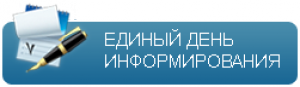19 ноября – единый день информирования населения по теме «Президент Республики Беларусь – гарант Конституции, прав и свобод человека и гражданина»