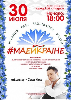 Aкция “Маёй краіне”