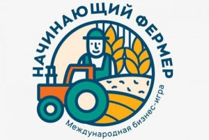 Начинающие фермеры Гомельской области присоединяются к  международной молодежной бизнес-игр