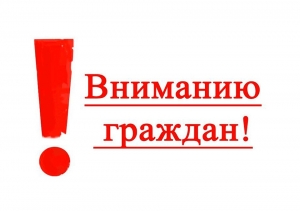 Вниманию граждан, осуществляющих сбор и реализацию ягод, грибов и другой дикорастущей продукции!