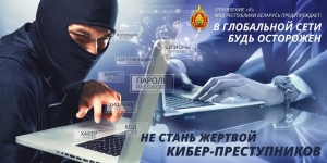 МВД: киберпреступники могут представляться милиционерами или госслужащими