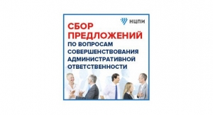 В Республике Беларусь проводится сбор пожеланий по вопросам существующей практики и предложений по совершенствованию мер административной ответственности