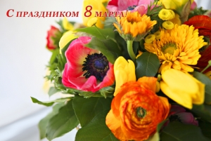 5 марта приглашаем на праздничный концерт, посвященный Международному женскому Дню «8 Марта»