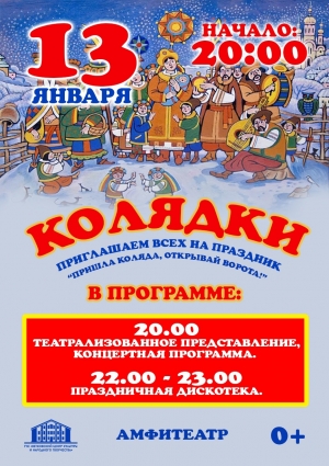 КОЛЯДКИ