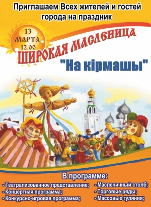 Приглашаем на Масленицу!