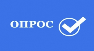 Онлайн-опрос: Знаете ли вы о мерах информационной безопасности?
